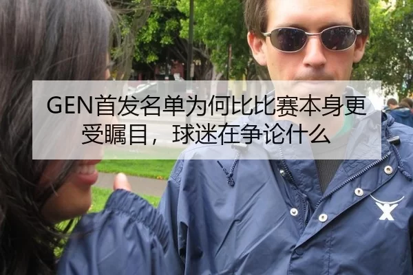 shou-fa-ming-dan-wei-he-bi-bi-sai-ben-shen-geng-shou-zhu-mu-qiu-mi-zai-zheng-lun-shen-me-1-666.jpg